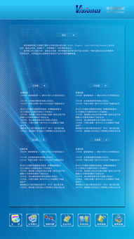 科技類公司觸摸屏網(wǎng)站效果圖 炫光型